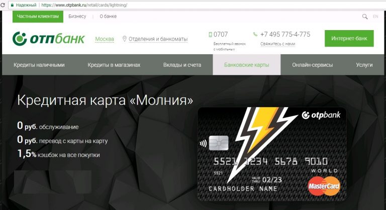 Кредит онлайн отп банк отправить заявку на карту взять кредит 40000 на карту